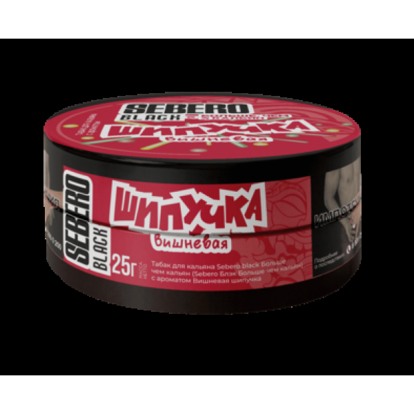 Табак Sebero Black Вишневая Шипучка 25 грамм в Севастополе