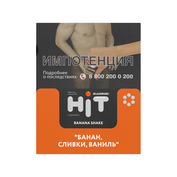 Табак Blackburn Hit Banana Shake Банан Сливки Ваниль 30 грамм в Севастополе