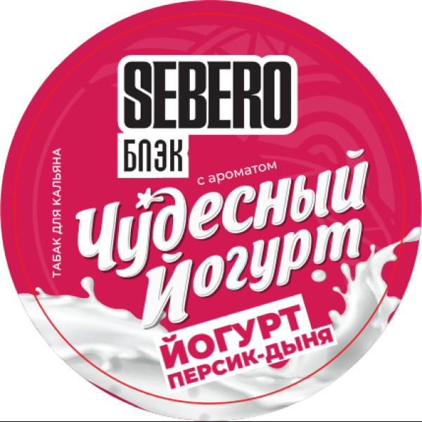 Табак Sebero Black Чудесный Йогурт Йогурт Персик Дыня 100 грамм в Севастополе